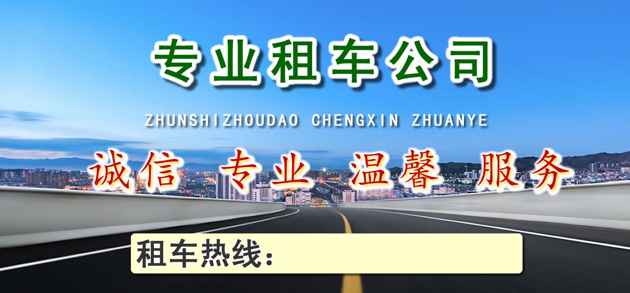 朝陽(yáng)區(qū)租車(chē) (1).jpg