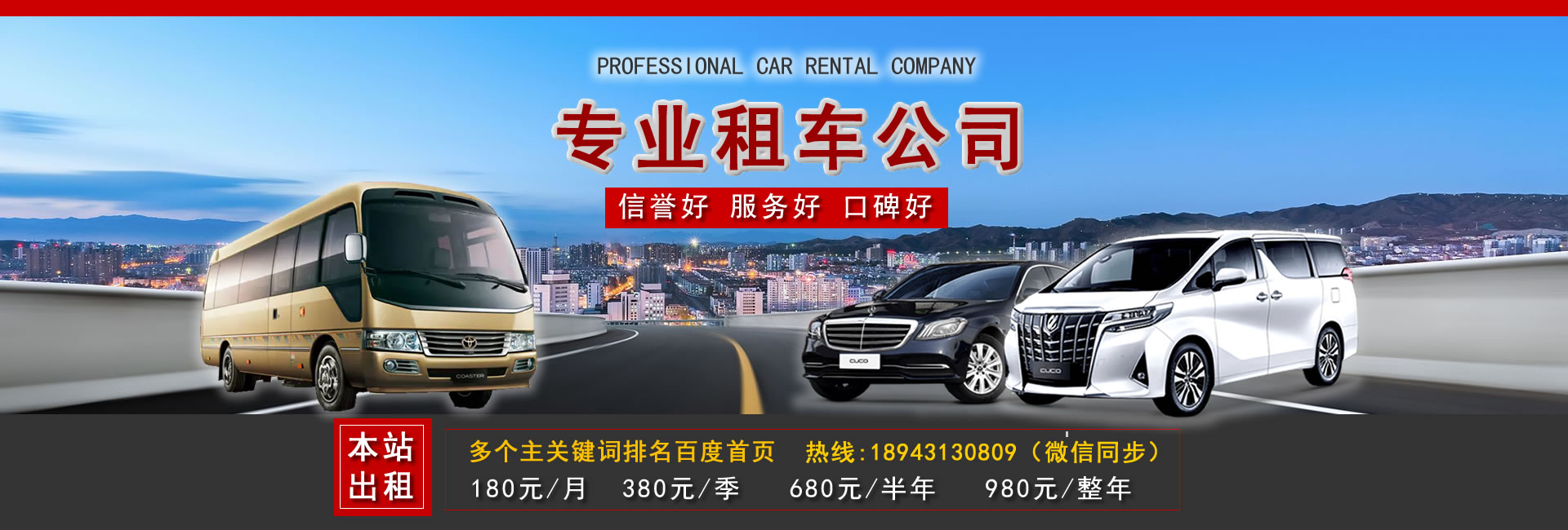 開(kāi)州區(qū)租車公司