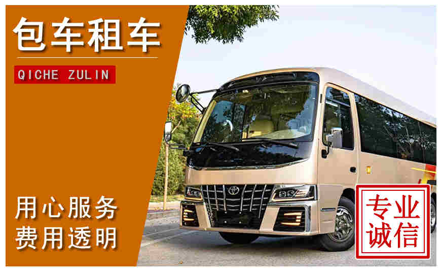 福州市包車公司